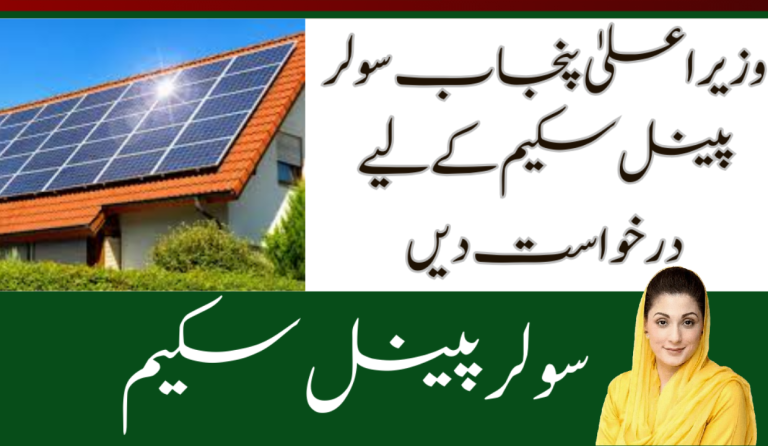 CM Punjab Solar Panel Scheme 2025: Empowering a Sustainable Future