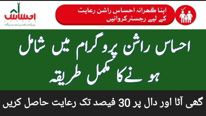 Step-by-Step Guide to Ehsaas Rashan Gov PK Online Registration