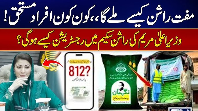 How to Receive Your Subsidy After Ehsaas Rashan Gov PK Online Registration