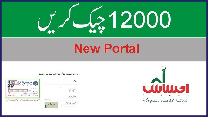 Ehsaas Program: How to Check Your Rs. 12,000 Payment Status Online