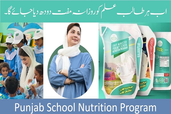 Maryam Nawaz Launches the Largest School Nutrition Program in Punjab