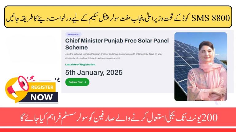 CM Punjab Free Solar Panel Scheme Online Apply and 8800 SMS Registration