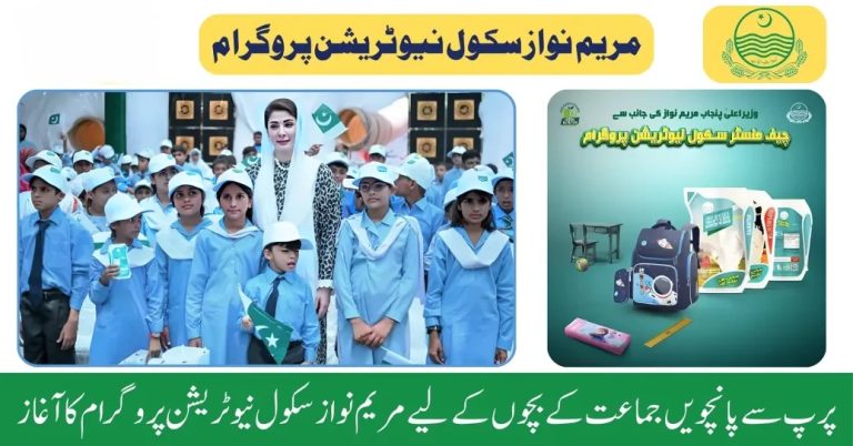 Maryam Nawaz School Nutrition Program For Prep to 5th Class Children