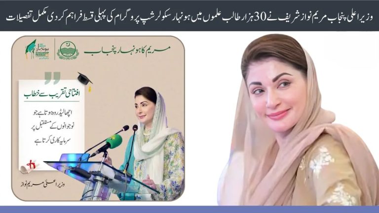 Maryam Nawaz Sharif Distribute Honhaar Scholarship Stipend Checks Among the Students of Punjab