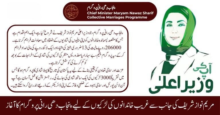 Punjab Dhee Rani Program Launched by Maryam Nawaz Sharif For Girls Belong to Poor Families