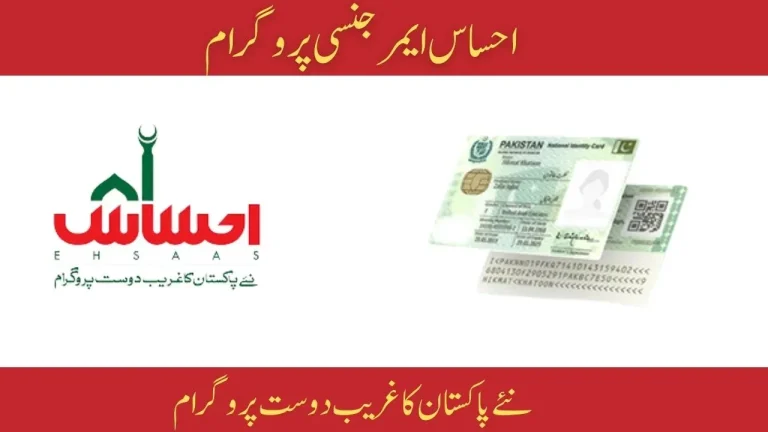 Step-by-Step Guide to Registering for the Ehsaas Emergency Cash Program through NADRA