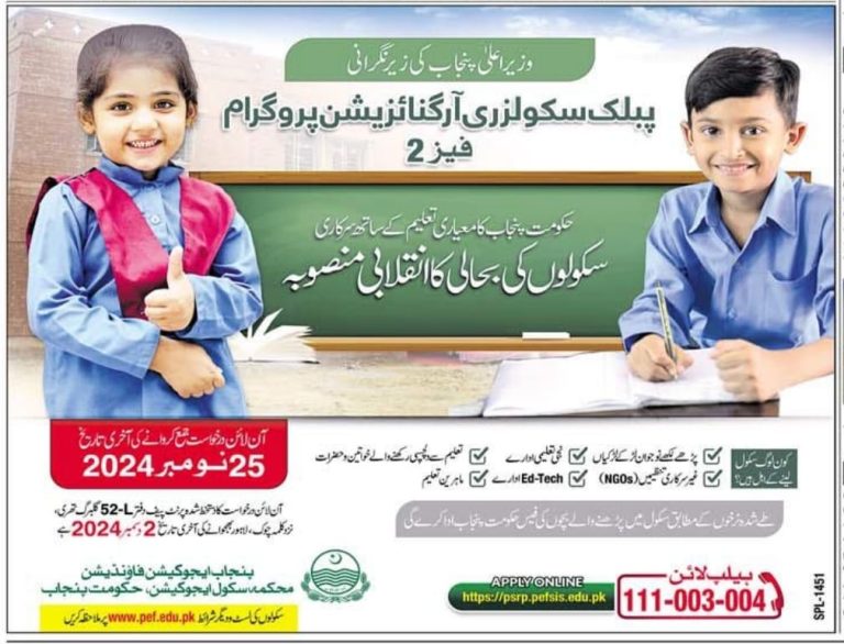 Public School Organization Program Phase 2: Enhancing Education Access in Punjab